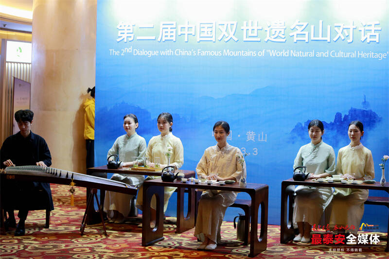 泰山茶“香飘”第二届中国双世遗名山对话