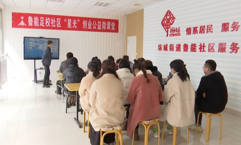 潍坊市坊子区：社区公益培训课累计服务600余人次 激发就业创业新活力