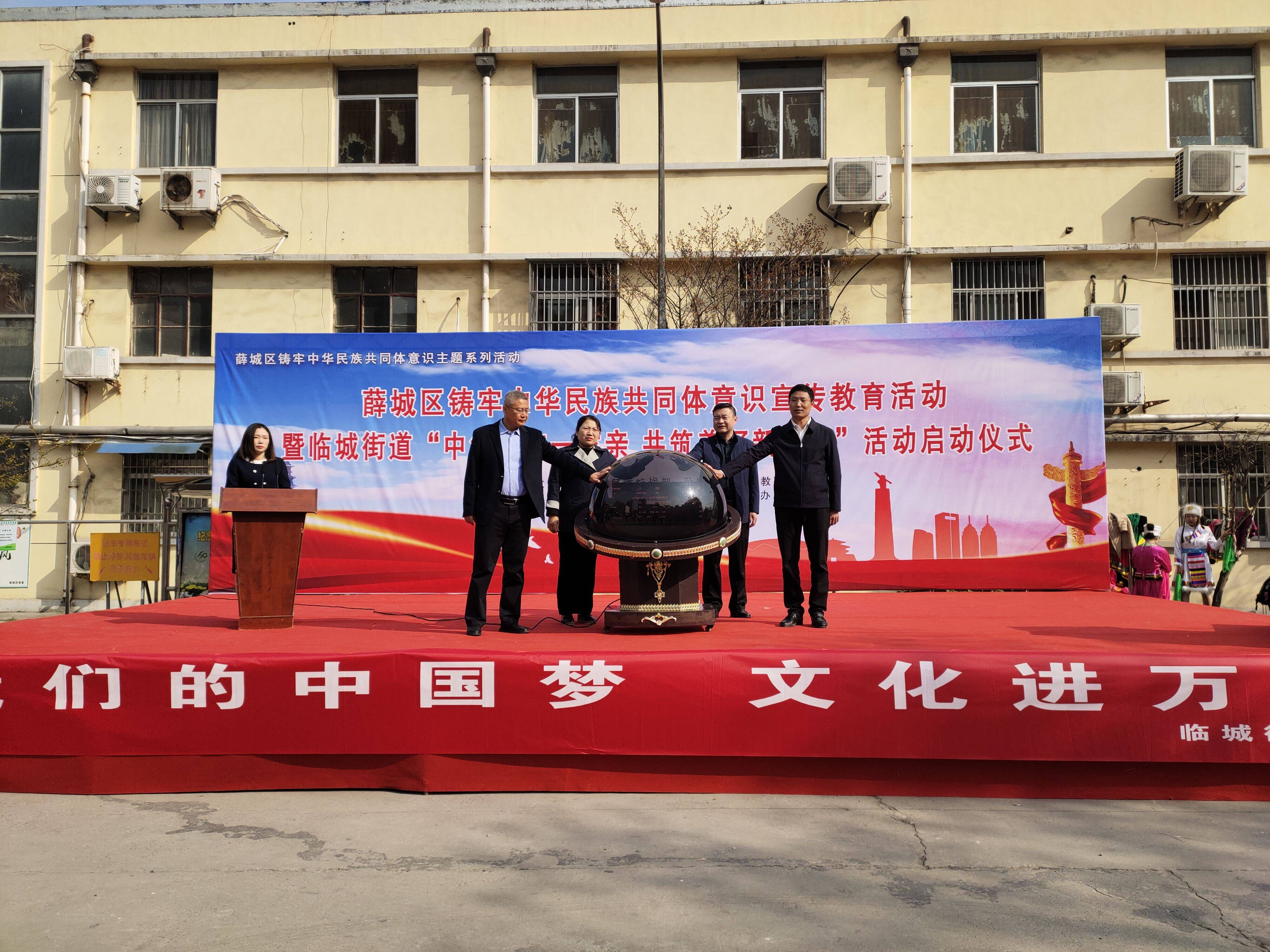 枣庄市薛城区举行铸牢中华民族共同体意识宣传教育活动启动仪式