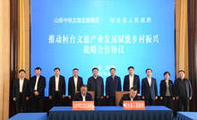 淄博市桓台县与山东中铁文旅发展集团签约合作