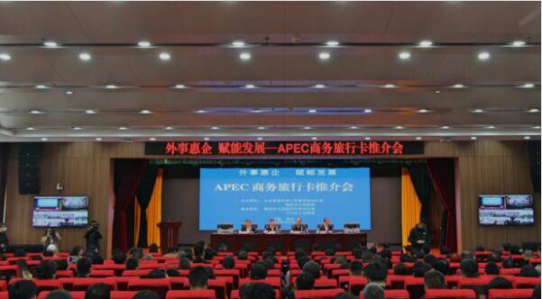 “外事惠企 赋能发展”——APEC商务旅行卡推介会在兰山区举行