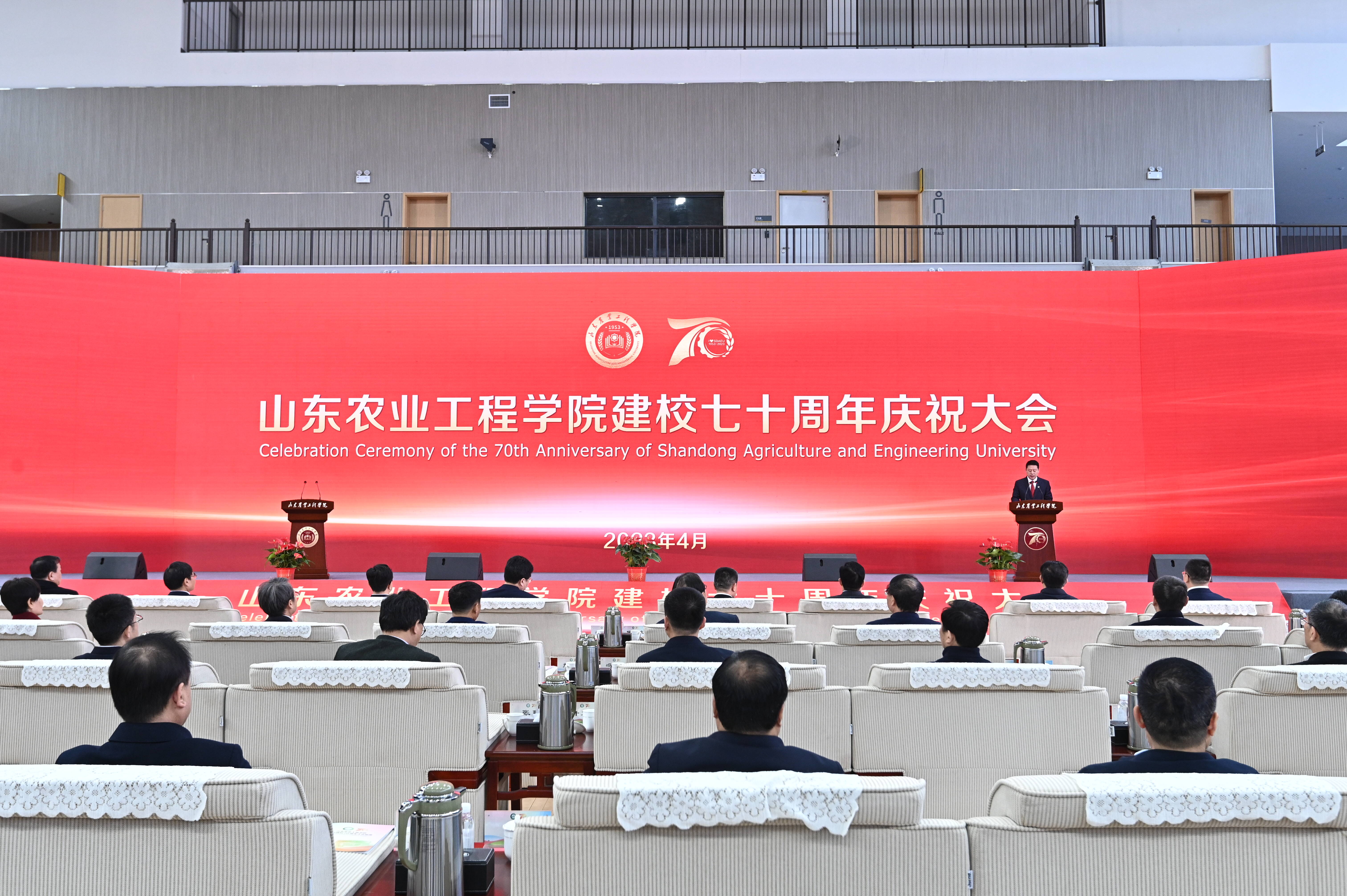 山东农业工程学院举行建校70周年庆祝大会
