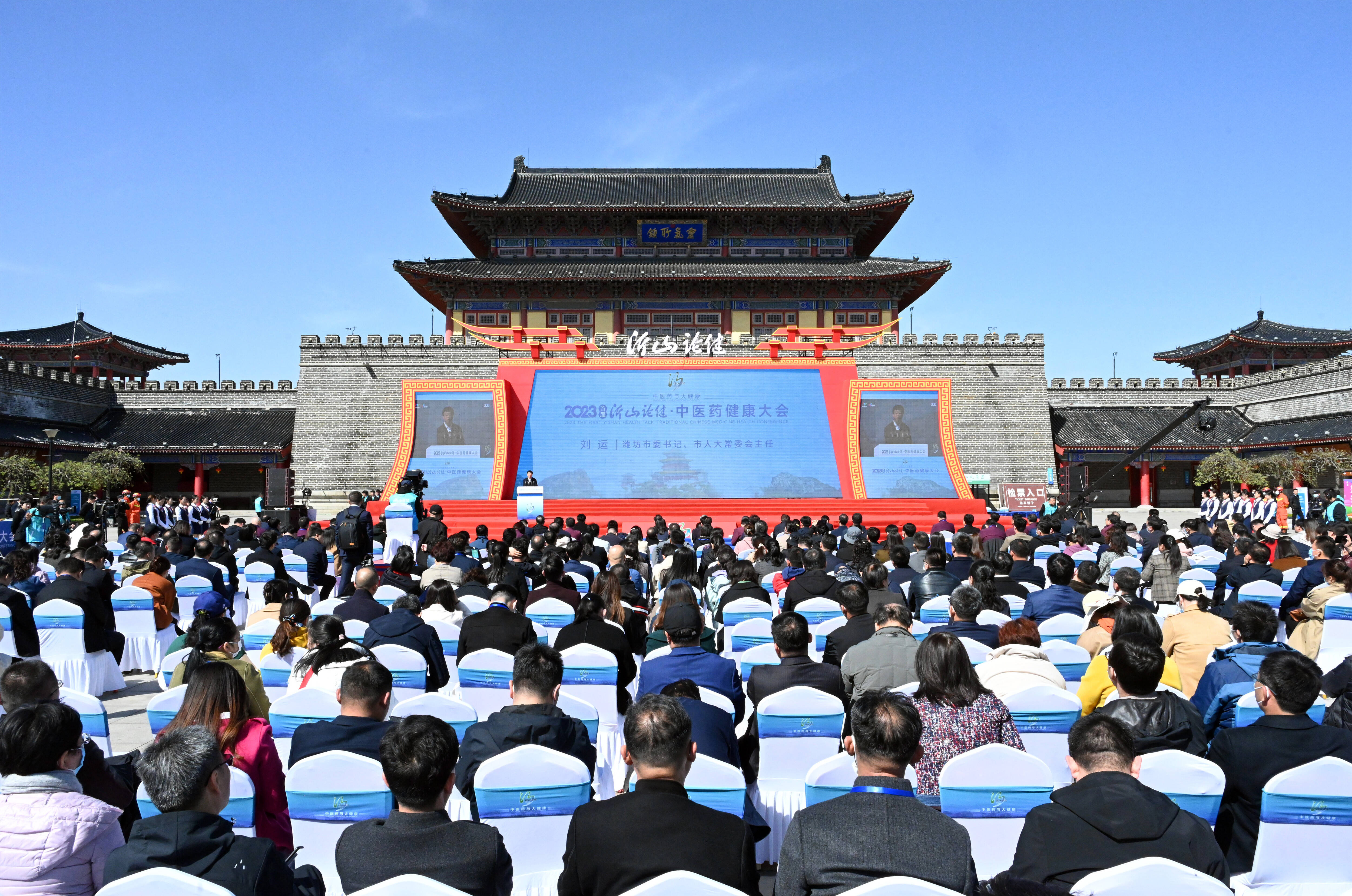 2023首届“沂山论健·中医药健康大会在临朐县启幕