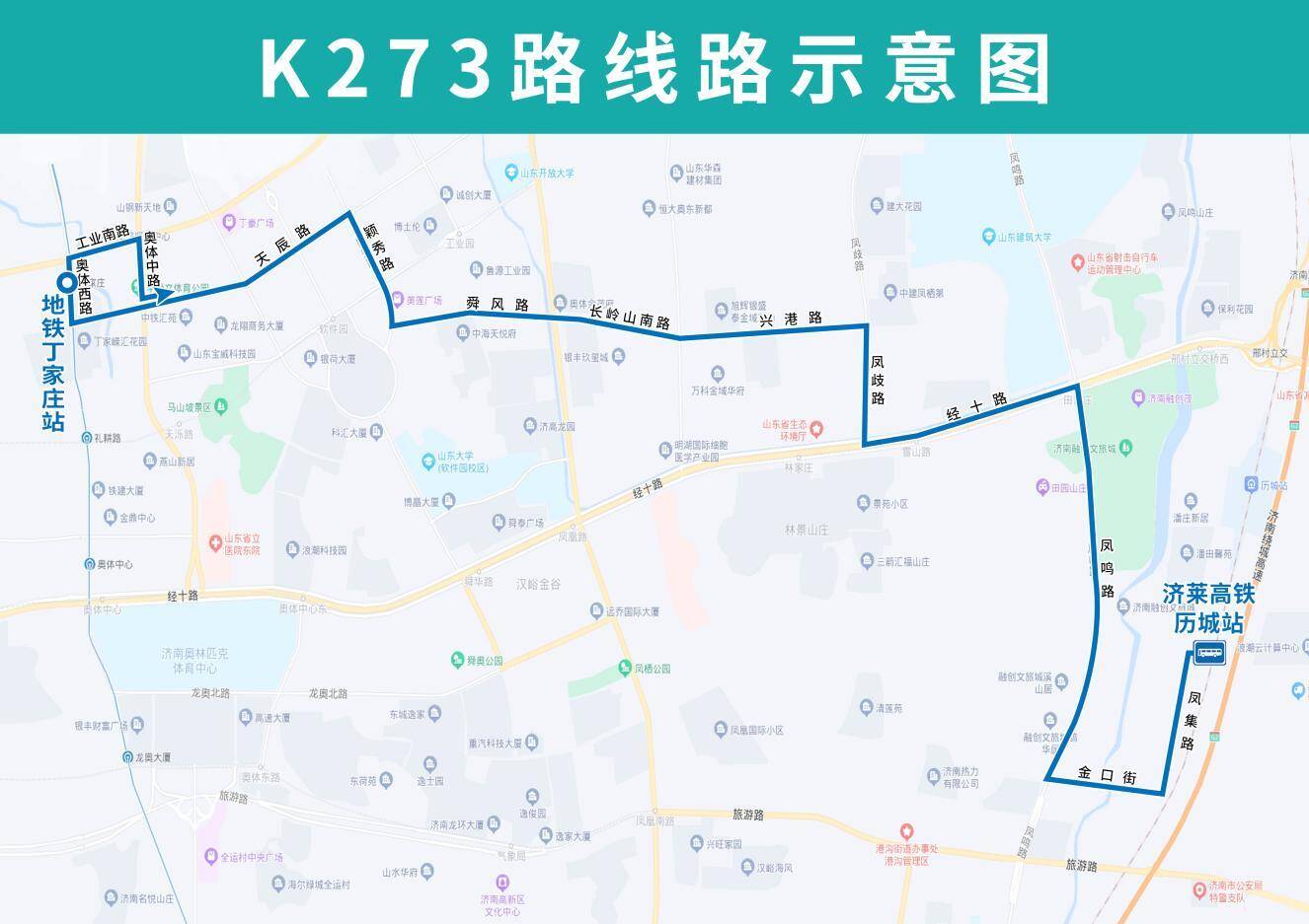 4月11日起济南K273路公交试运行 将方便沿线小区与经十路等交通走廊衔接