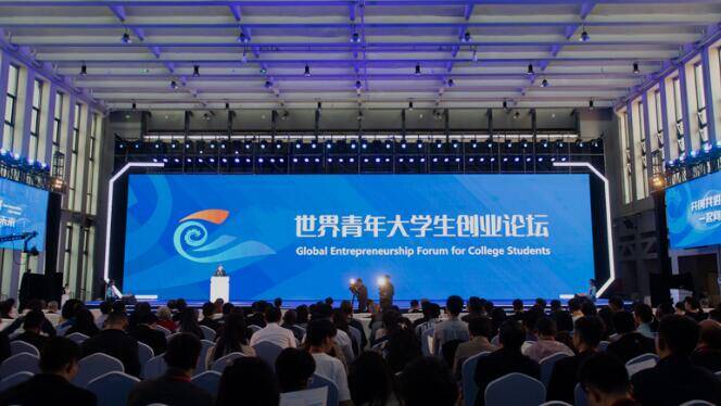首届世界青年大学生创业论坛举行