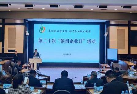 第二十次“滨州企业日”活动在青岛市成功举办