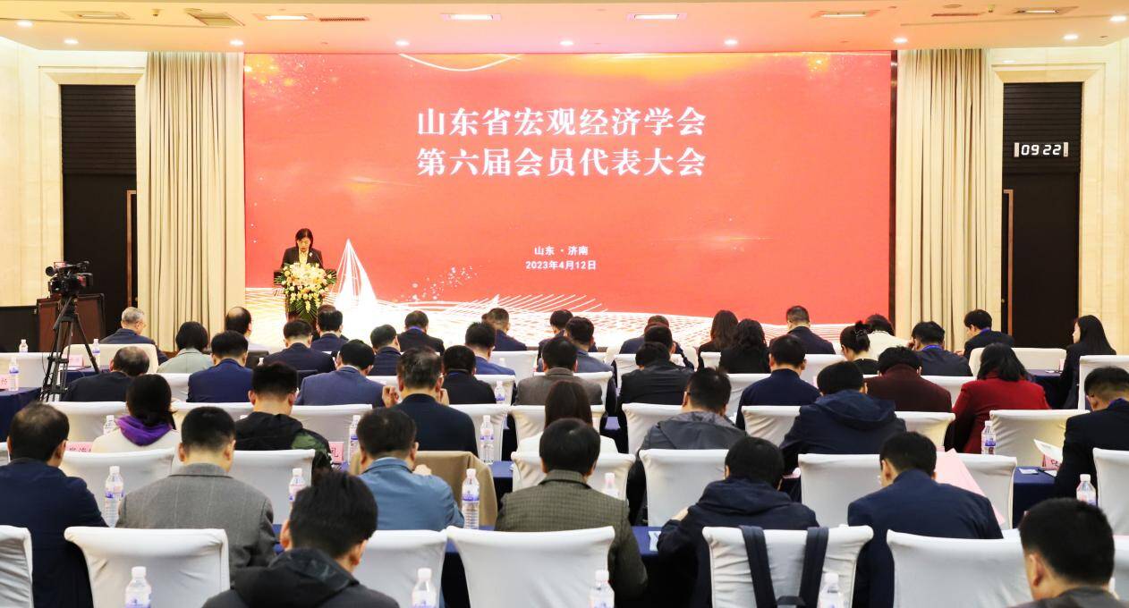 山东省宏观经济学会第六届会员代表大会在济南成功召开
