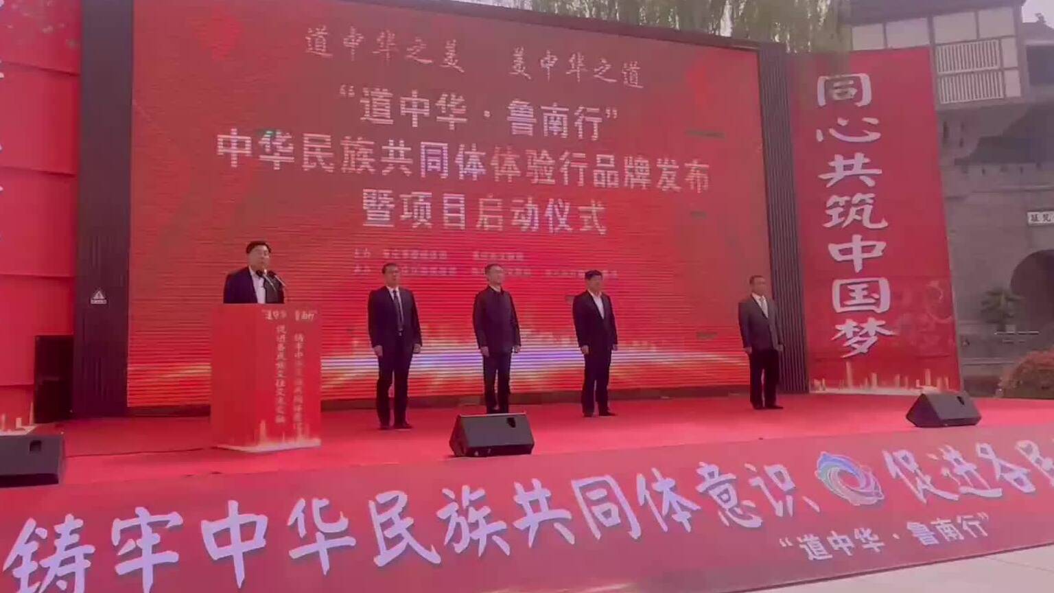 “道中华·鲁南行”中华民族共同体体验行项目首批4条旅游线路亮相
