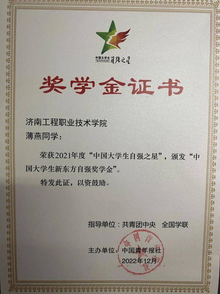 榜样！济南工程职院学生薄燕荣获“中国大学生自强之星”