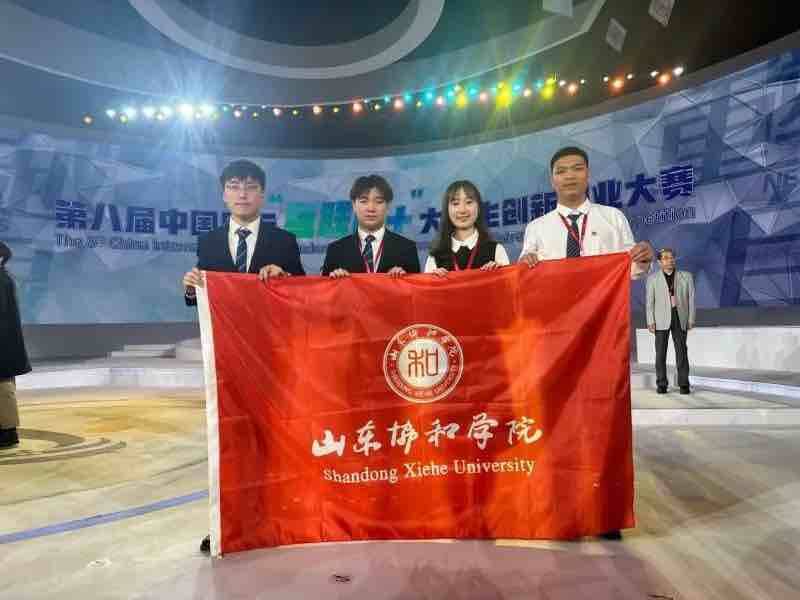 国家级金奖2项！山东协和学院参加第八届中国国际“互联网+”大学生创新创业大赛冠军争夺赛