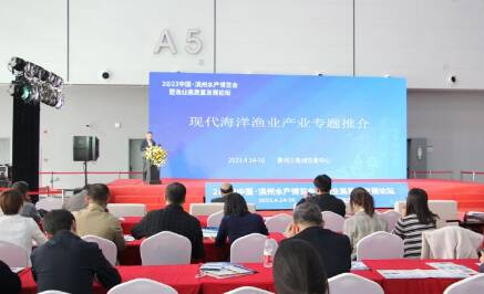 2023中国·滨州水产博览会举行专题推介会
