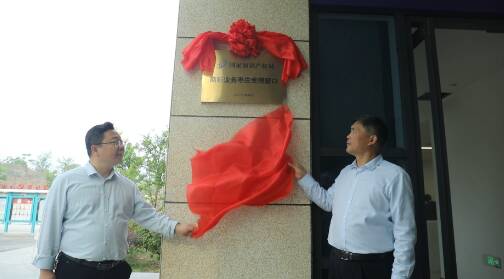 国家知识产权局商标业务枣庄受理窗口正式挂牌运营