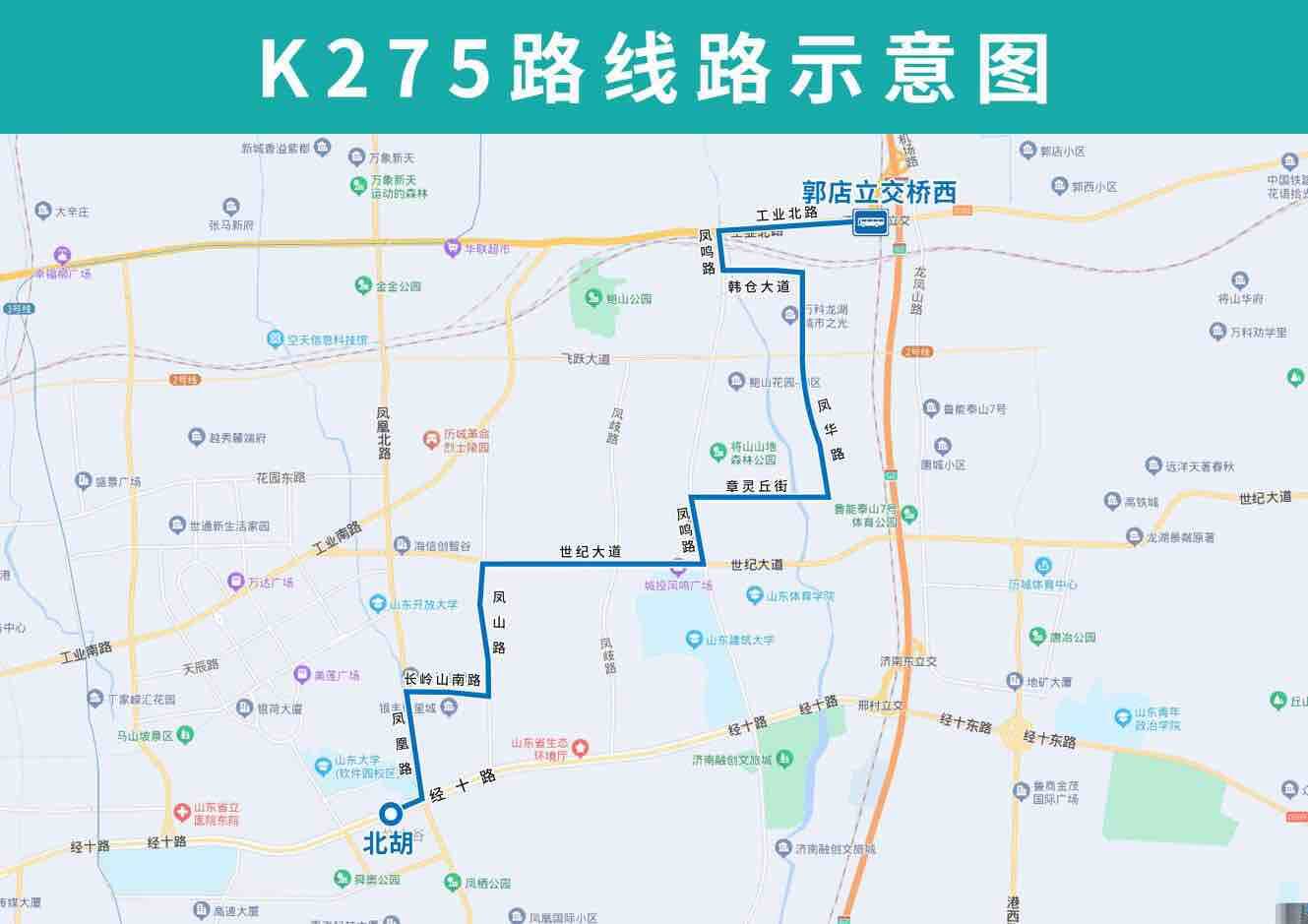 方便凤华路、凤鸣路等沿线居民出行 明起济南公交开通试运行K275路