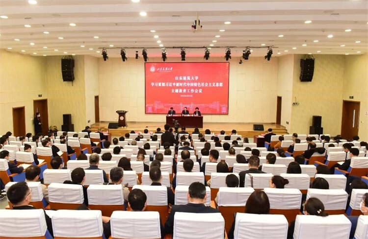 山东建筑大学召开学习贯彻习近平新时代中国特色社会主义思想主题教育工作会议