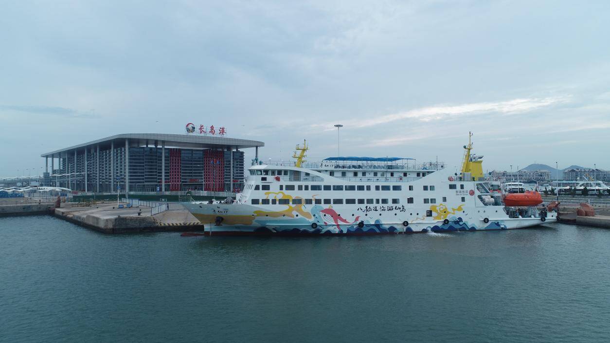 就在4月22日 長島—旅順省際海上旅游航線正式復航