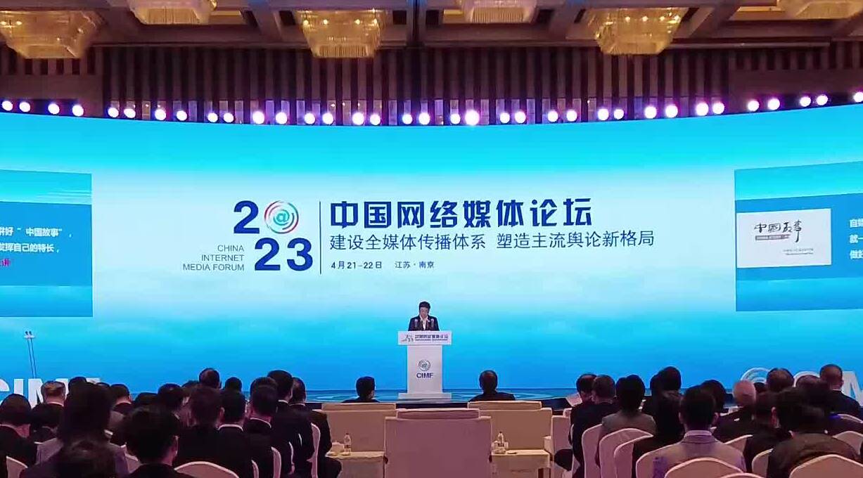 2023中国网络媒体论坛 业界代表共话“Z世代”网络空间新表达