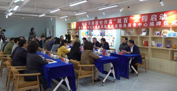 潍坊年内计划建设百处镇街家庭教育公益指导中心和百处县级家校社共育实践基地