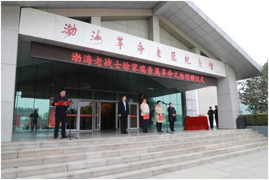 渤海老战士徐家瑞亲属革命文物捐赠仪式在滨州渤海革命老区纪念园举行