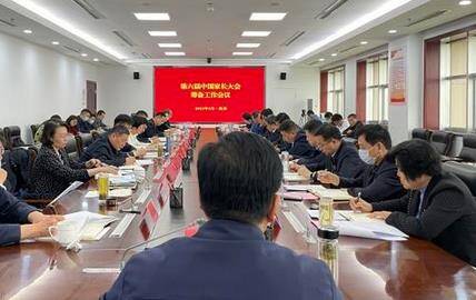 第六届中国家长大会筹备会议召开