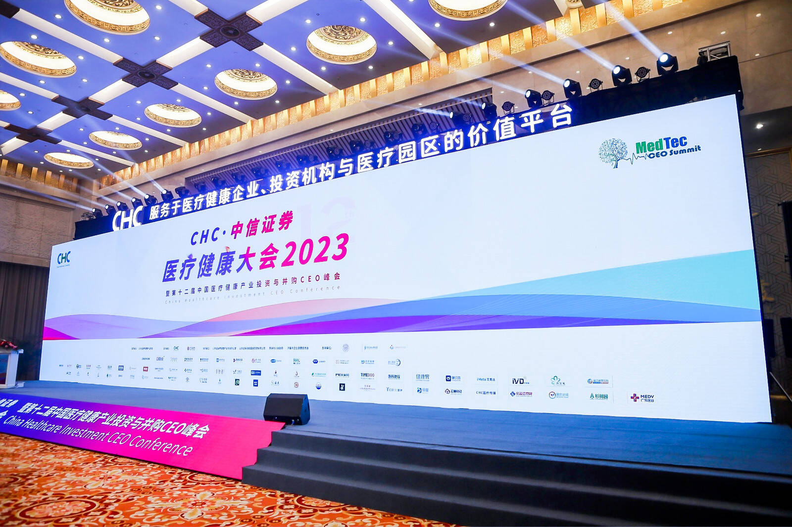 2023CHC·中信证券医疗健康大会暨第十二届中国医疗健康产业投资与并购CEO峰会在济开幕