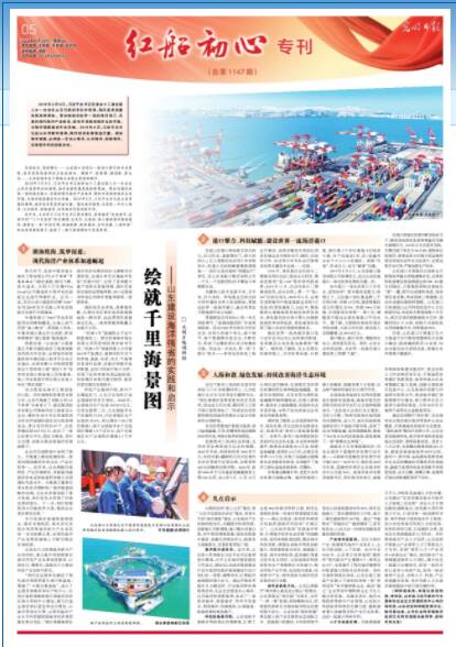 绘就千里海景图！《光明日报》整版聚焦山东建设海洋强省的实践和启示