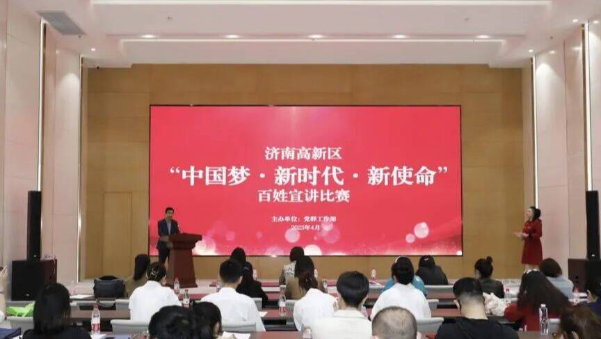 济南高新区“中国梦·新时代·新使命”百姓宣讲活动举行