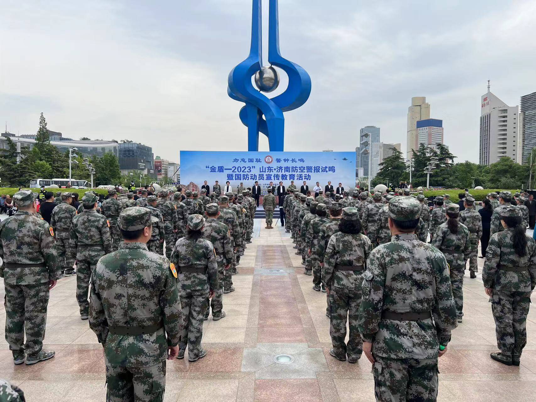 济南市举行“五三”防空警报试鸣暨国防动员宣传教育活动