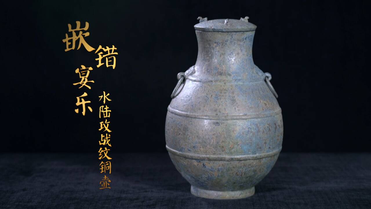 这件四川博物院“镇馆之宝”，带你一睹两千多年前古人的“朋友圈”
