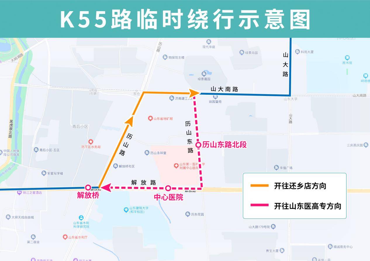 注意！因地铁施工 济南公交K55路、BRT8号线临时调整