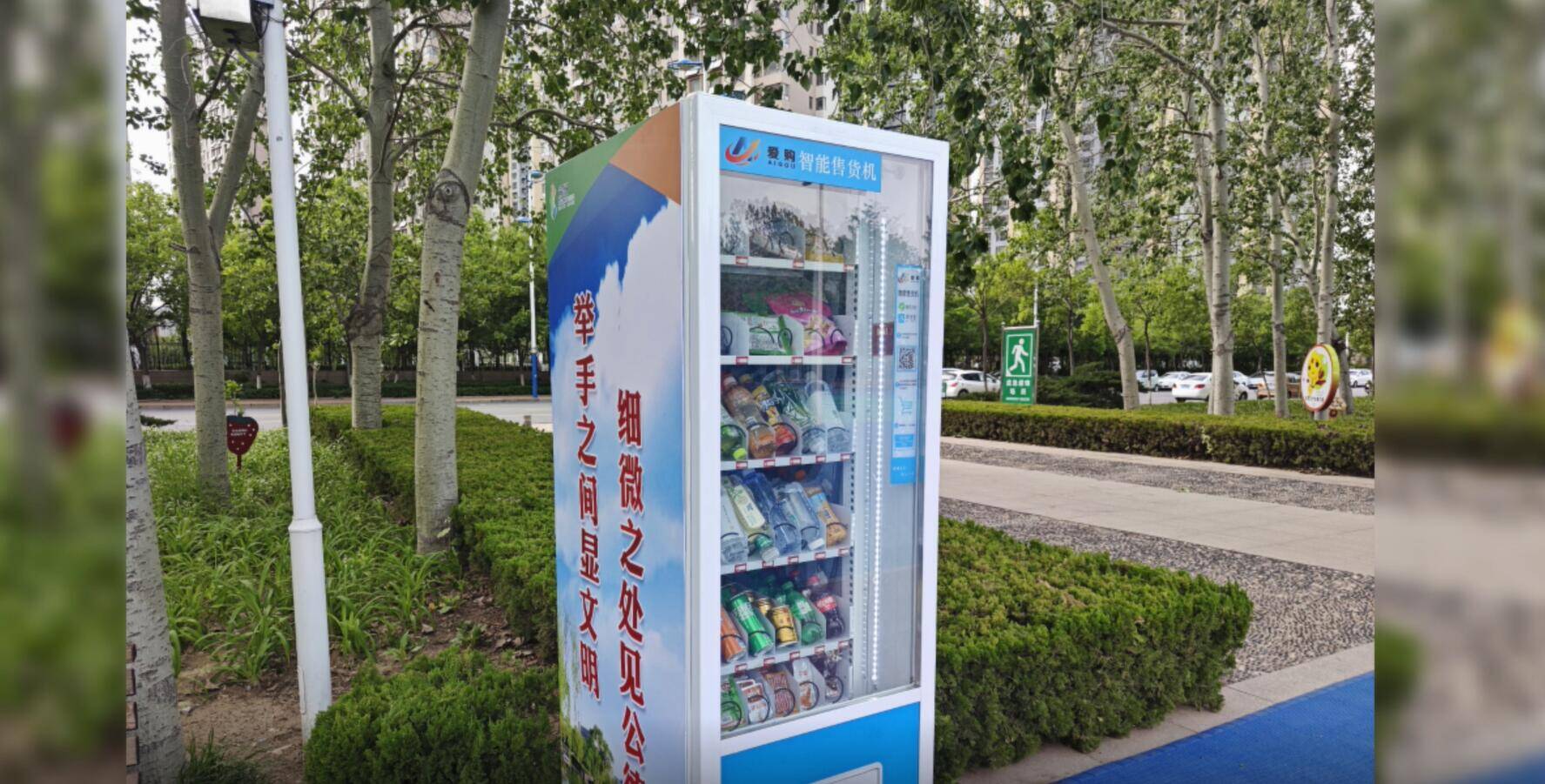便民措施｜24小时智能售货机亮相滨州城区内公园