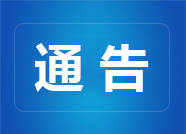 G233克黄线庆云县迎宾路交叉口至庆云阳信界中修工程封路公告