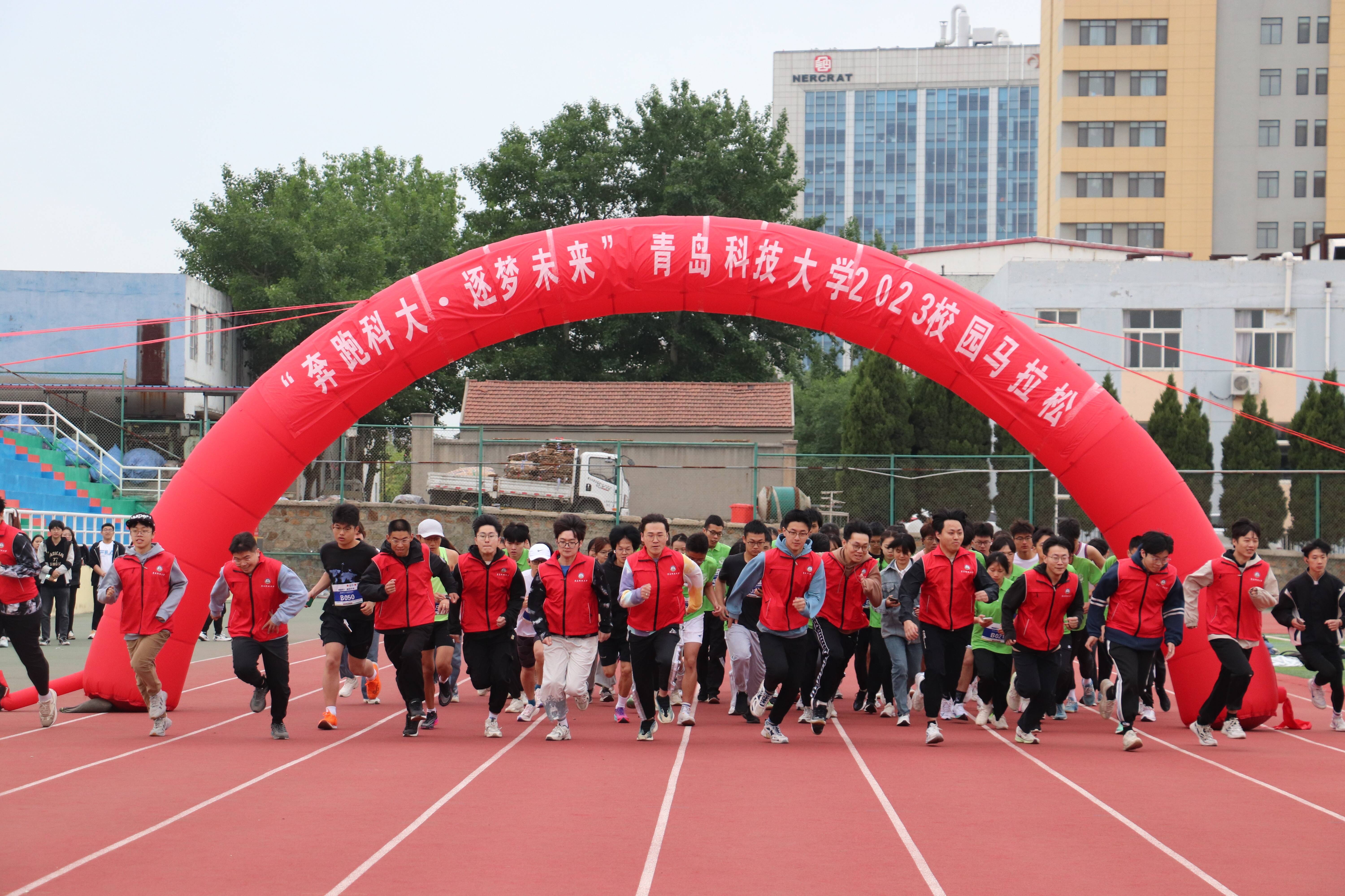 “奔跑科大·逐梦未来” 青岛科技大学2023校园马拉松成功举办