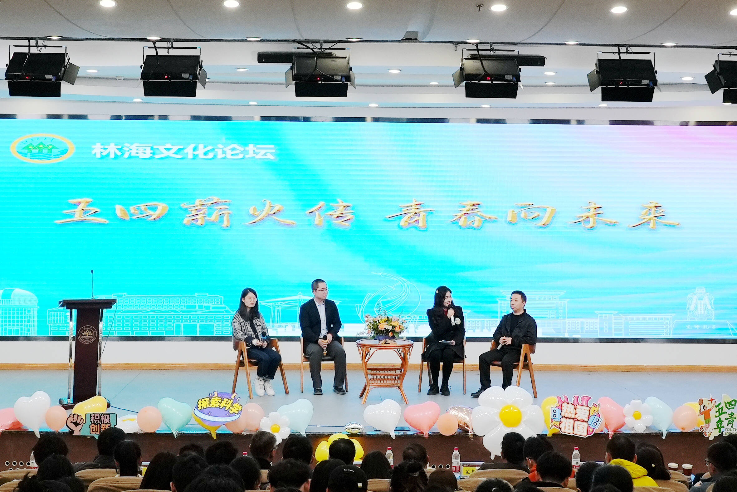 山东大学（威海）举办“五四薪火传，青春向未来”林海文化论坛