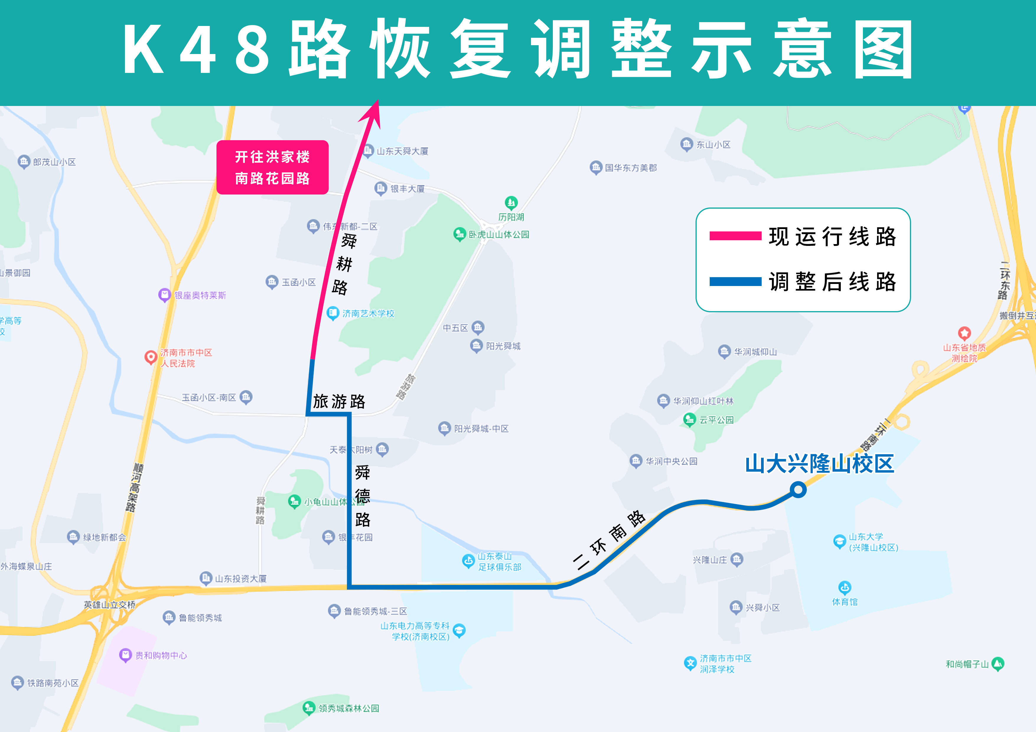5月10日起，济南公交K48路恢复调整部分运行路段，BRT7号线路临时调整部分站点