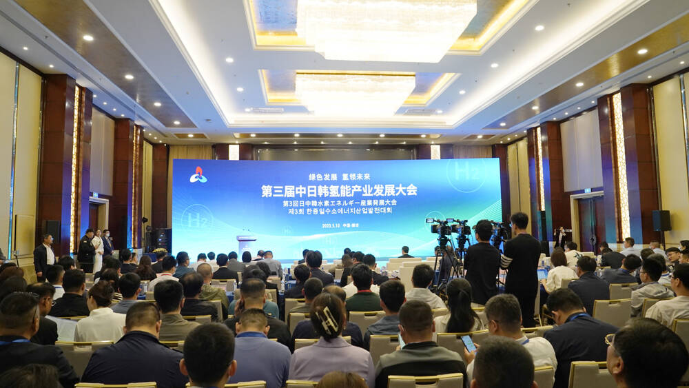 绿色发展 氢领未来 第三届中日韩氢能产业发展大会在潍坊举行