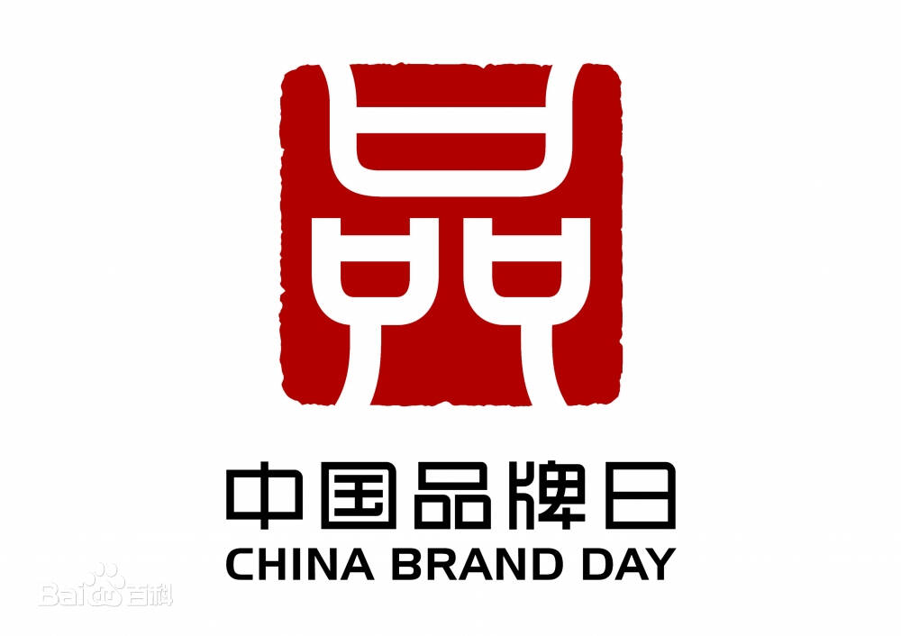 品质为基 中国品牌在高质量发展道路上行稳致远