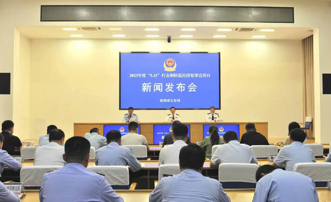滨州公安开展打击和防范经济犯罪 2022年破获各类经济犯罪案件432起