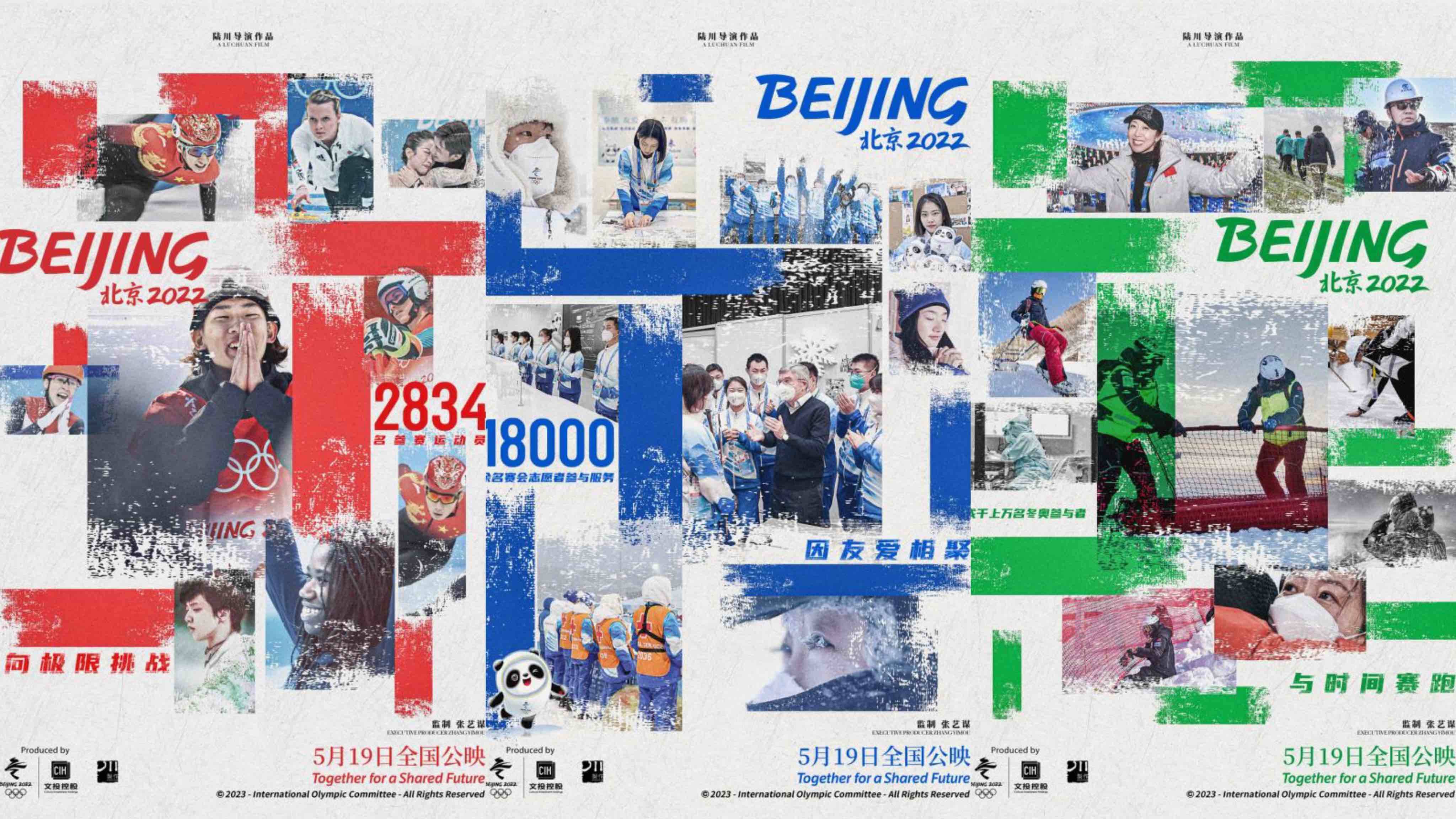电影《北京2022》群像海报发布  展示冬奥人闪耀瞬间