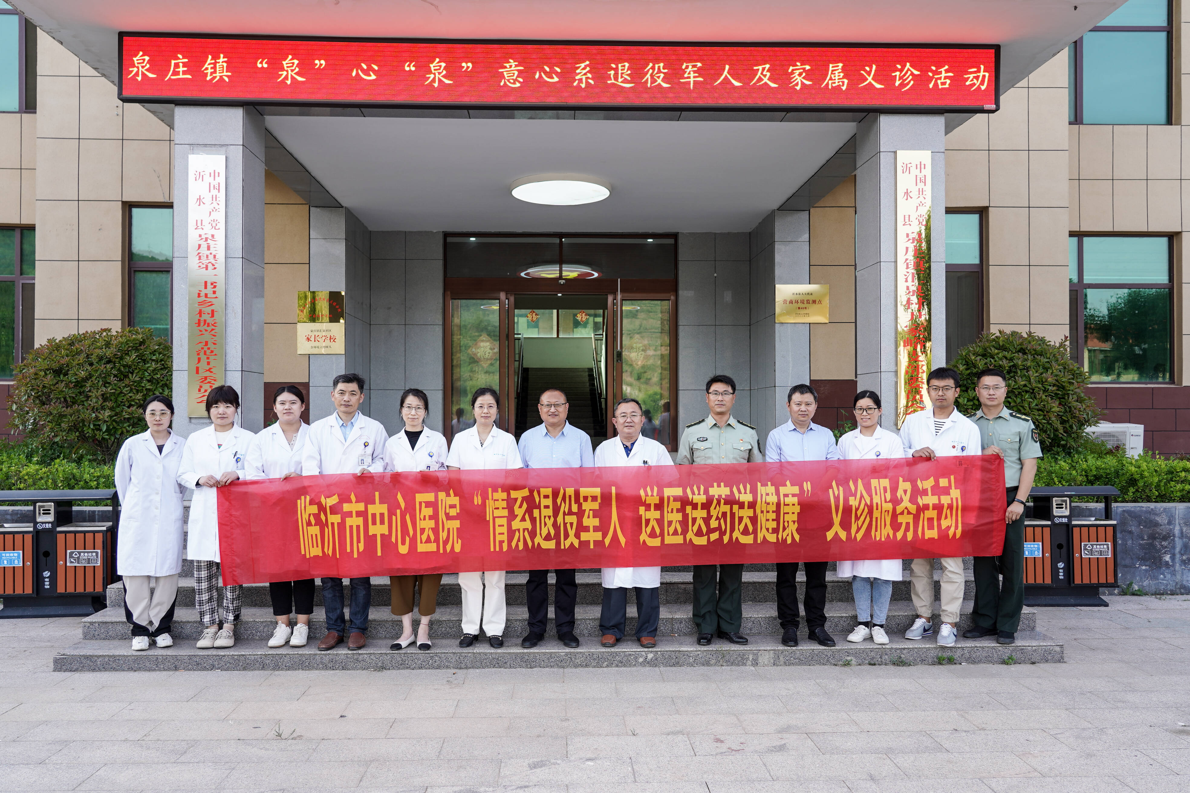 临沂市中心医院专家团队赴沂水县泉庄镇举办义诊活动