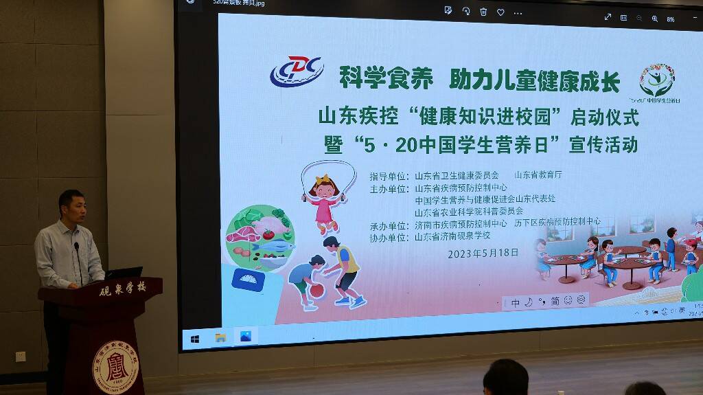 健康知识进校园暨5.20中国学生营养日活动在济南启动
