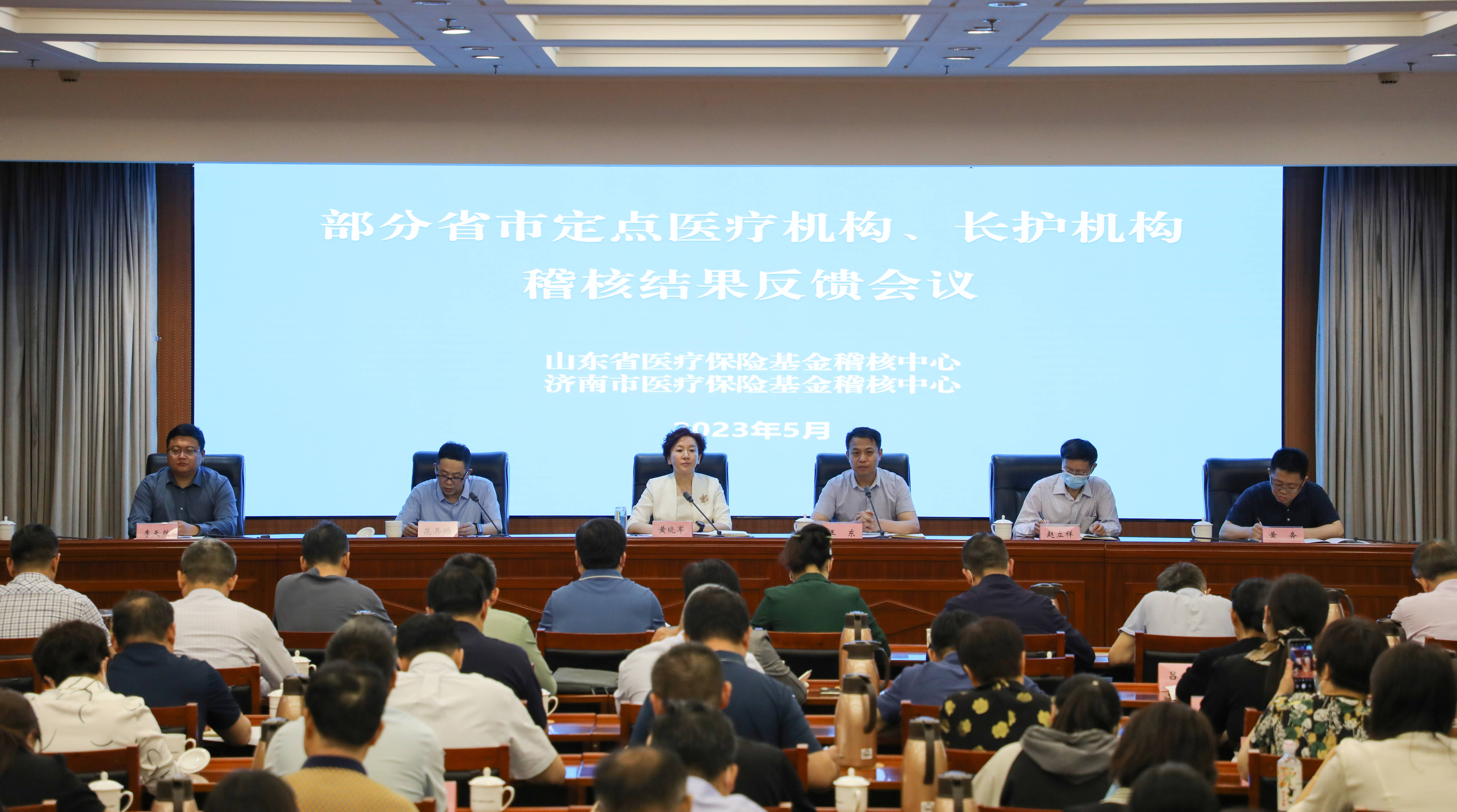 省市部分定点医疗机构、长护机构稽核结果反馈会议在济南召开