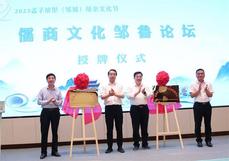 邹城举办“儒商文化邹鲁论坛” 探讨儒家文化在新商业文明下的当代价值