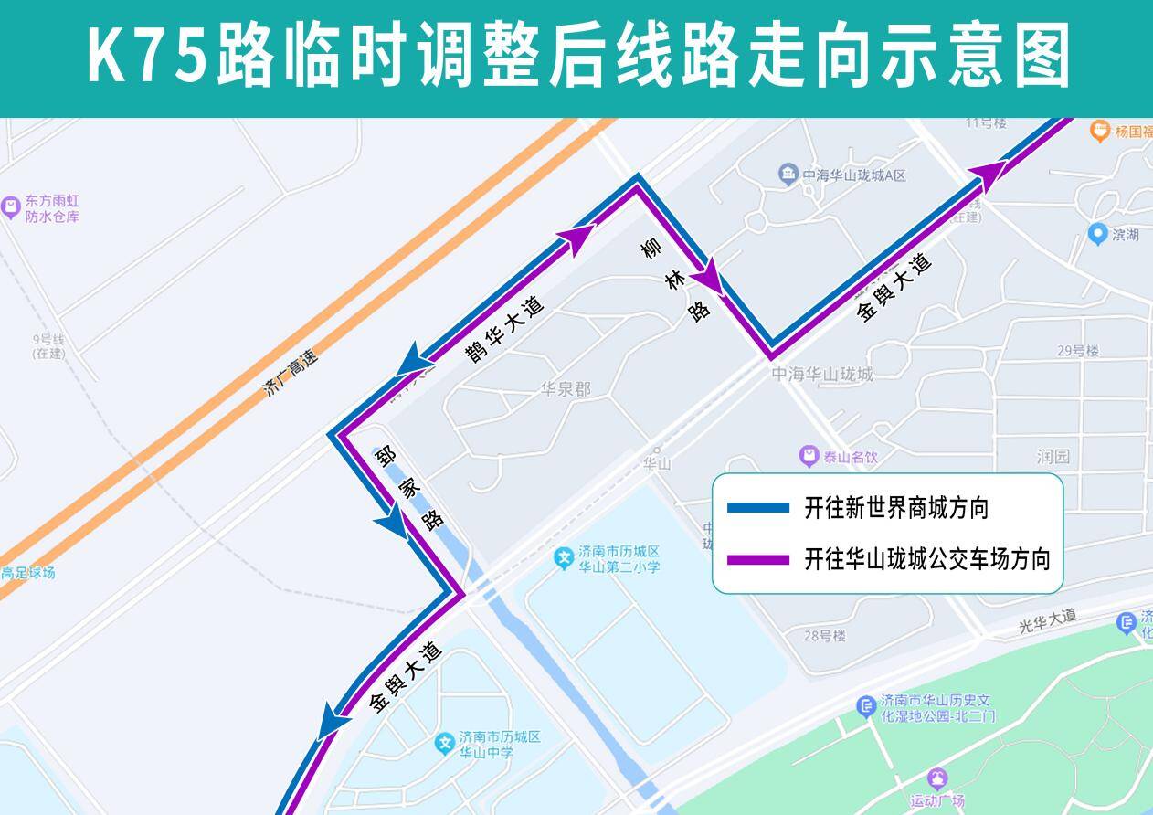 济南公交K75、T21、T33路今起临时调整部分运行路段