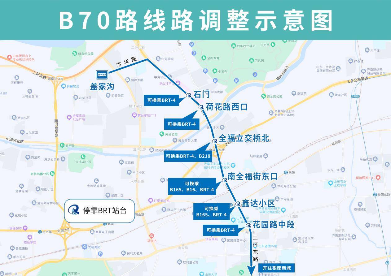 5月25日起，济南公交B70路部分路段调整至路中公交专用道运行