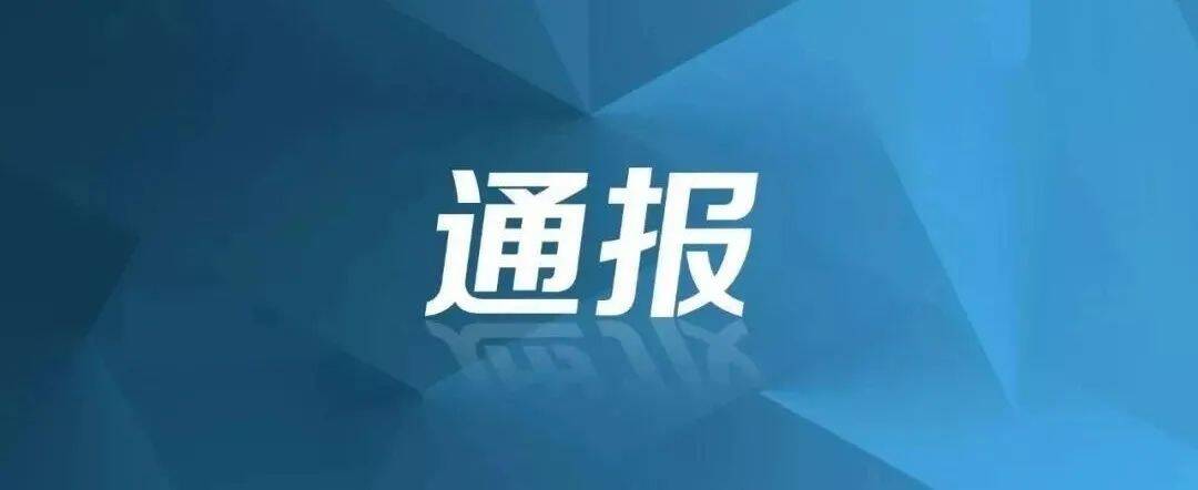 广饶县机关事务服务中心原党组成员、副主任（正科级）张炳利接受纪律审查和监察调查