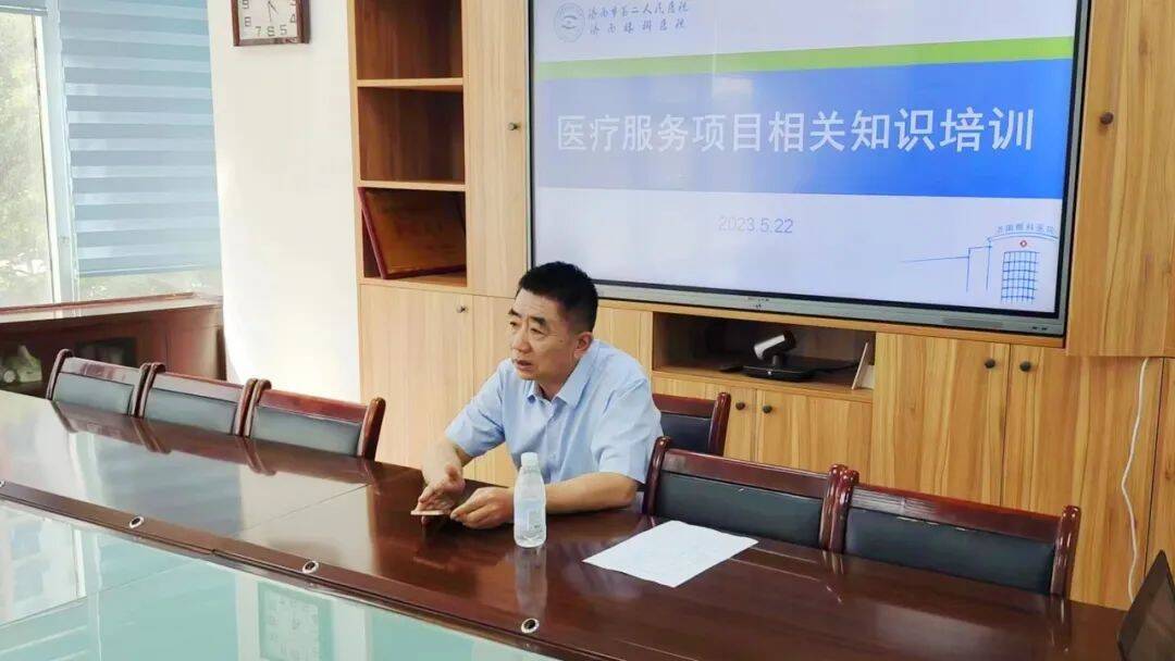 济南市第二人民医院组织医疗服务项目相关知识培训会