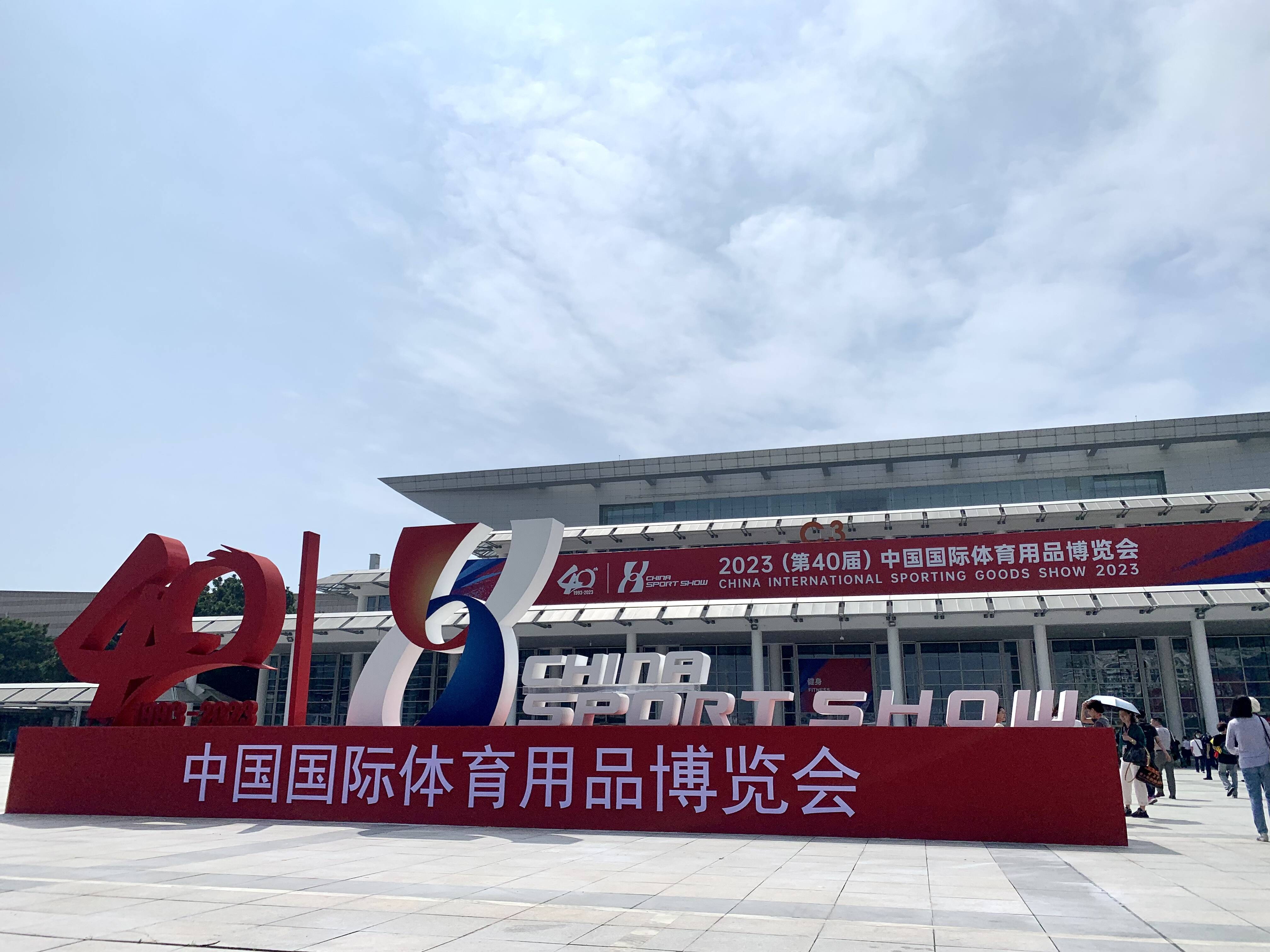 宁津县38家企业集中亮相中国国际体育用品博览会