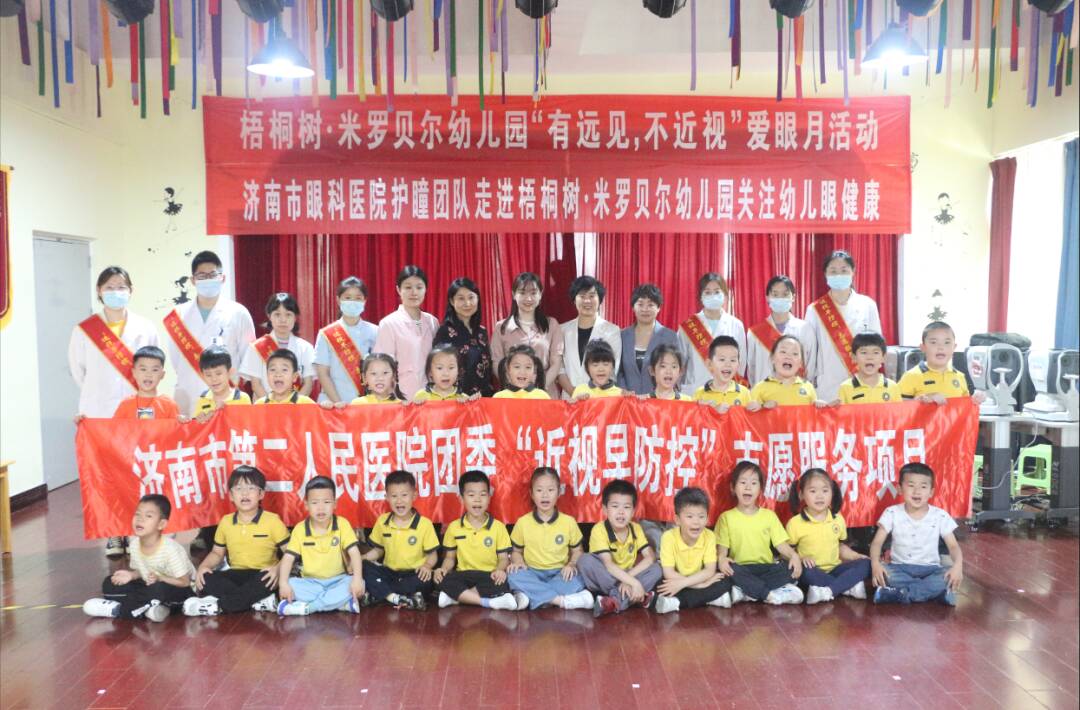 济南市第二人民医院青年志愿服务项目“近视早防控”再启程