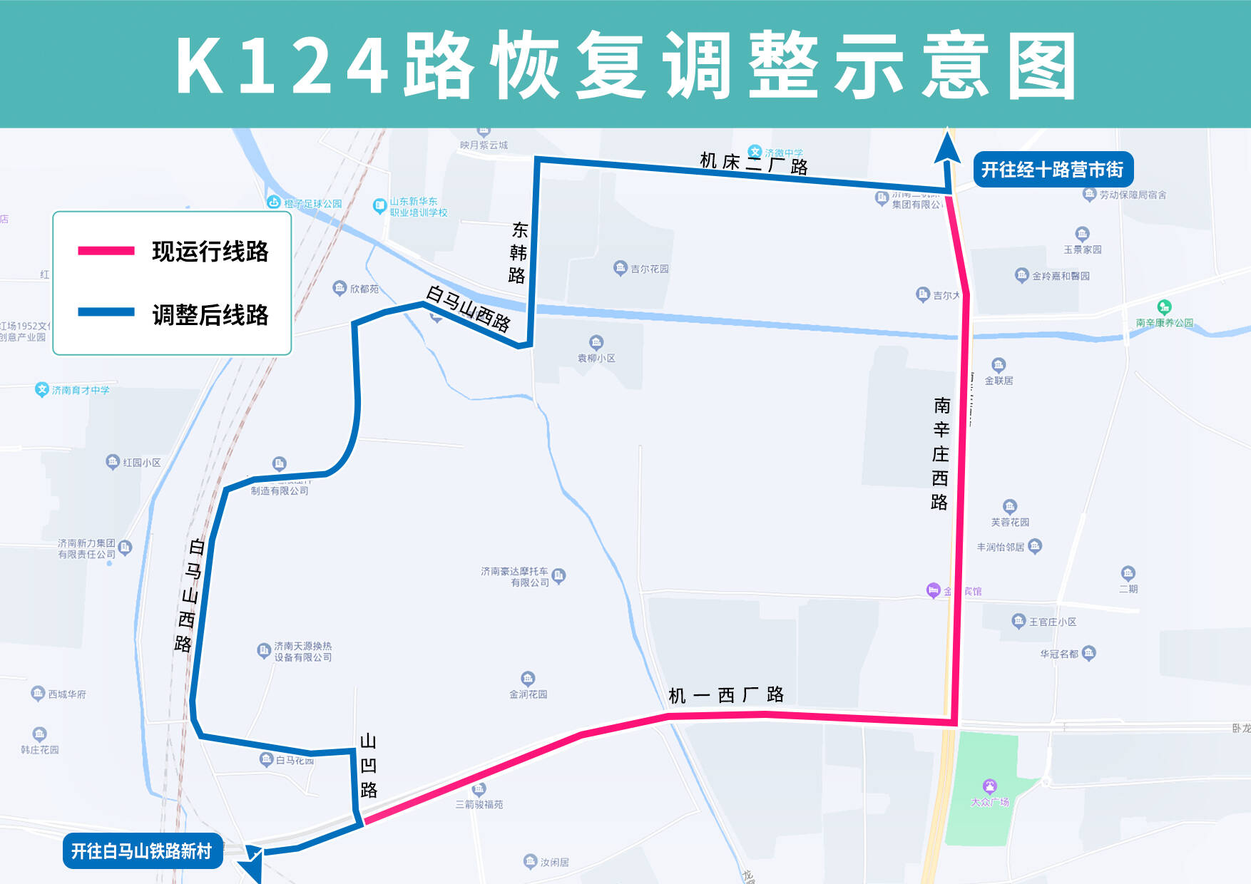 5月27日起济南公交K152路优化调整部分运行路段 K124路恢复原线路运行