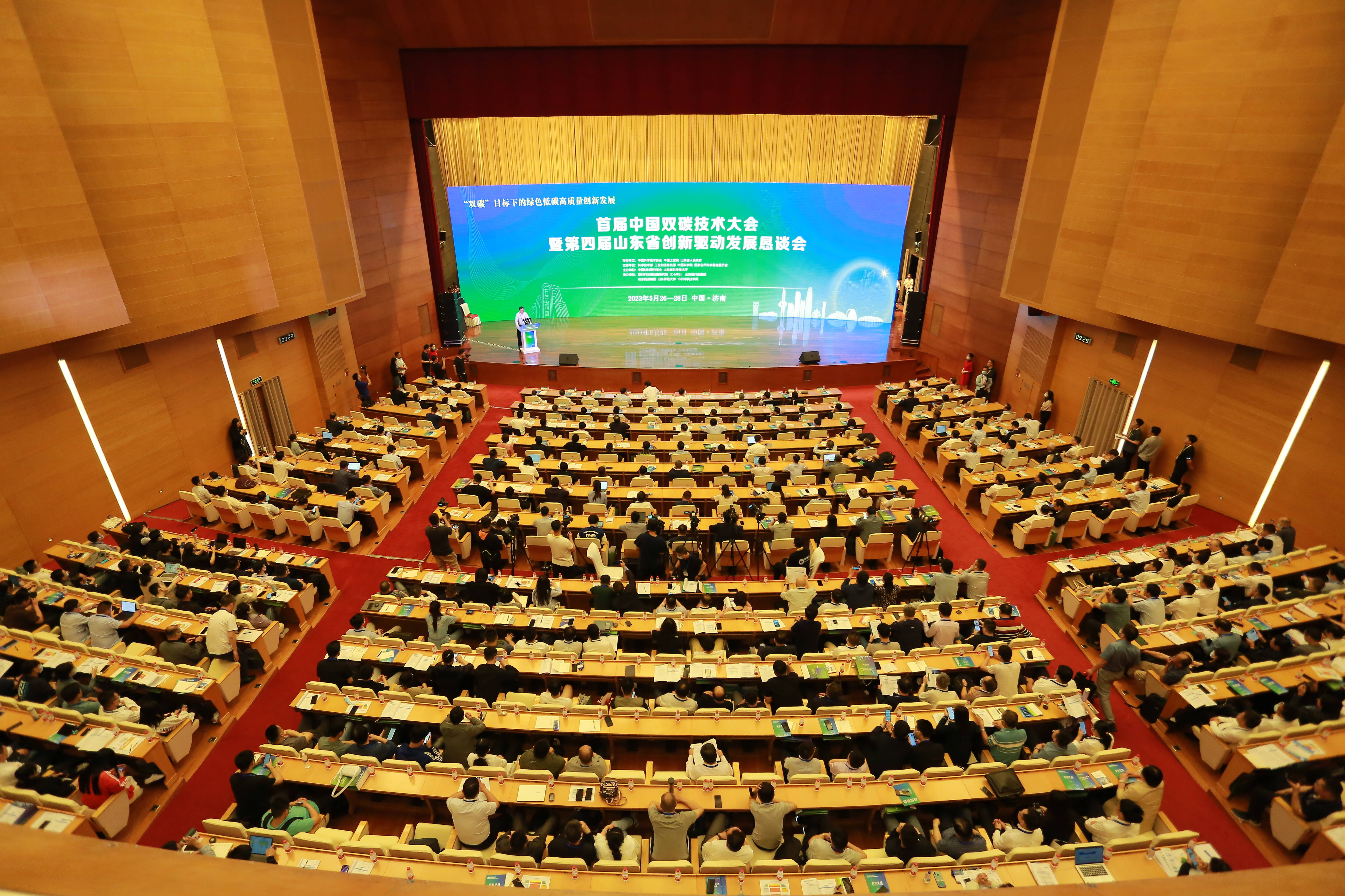首届中国双碳技术大会暨第四届山东省创新驱动发展恳谈会召开